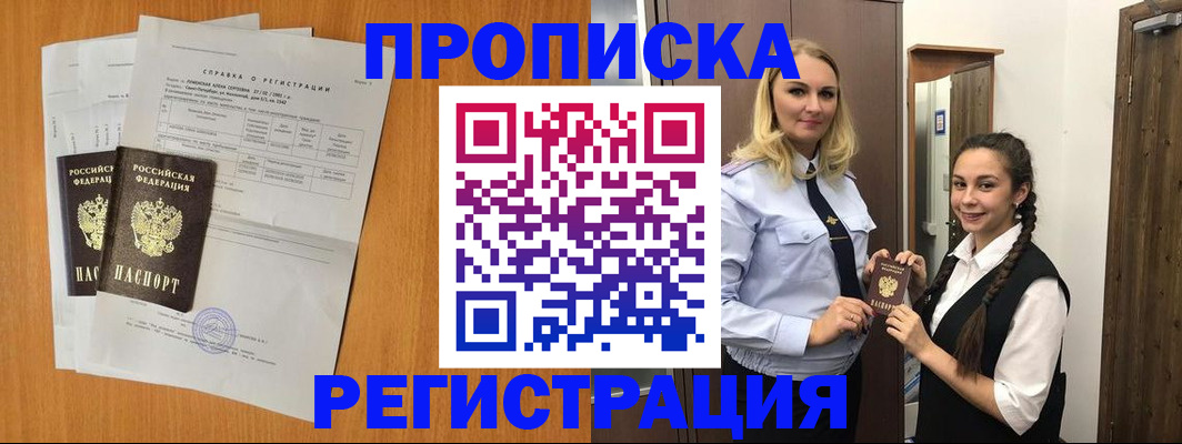 прописка в квартире в Гатчине