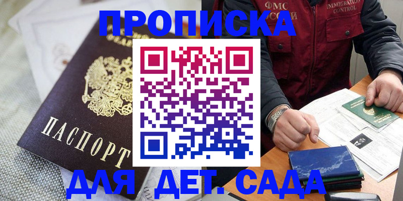 прописка для работы в Гатчине